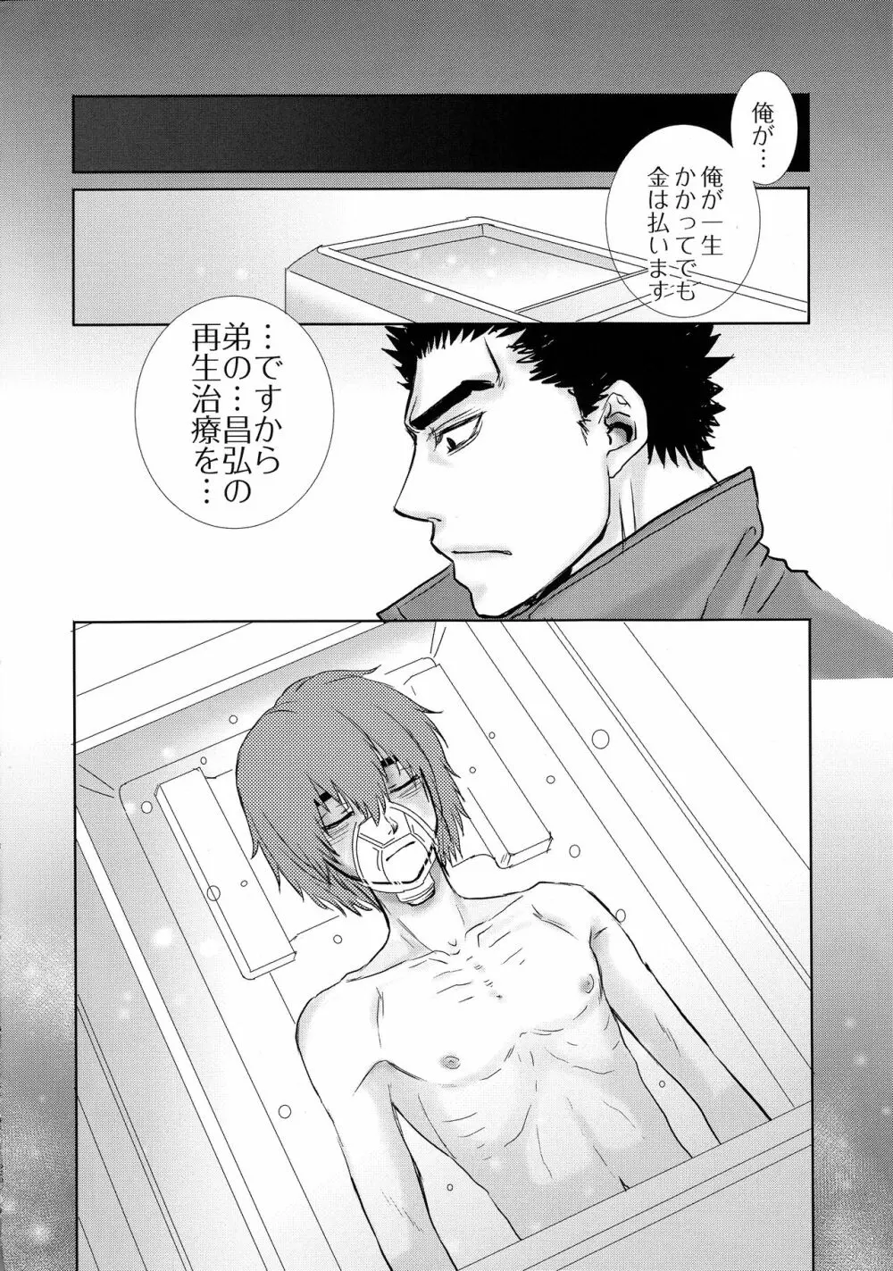 鉄のBARBEE BOYS. Page.27