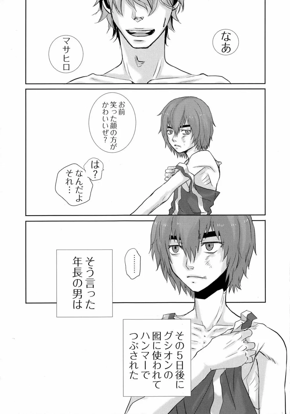 鉄のBARBEE BOYS. Page.4