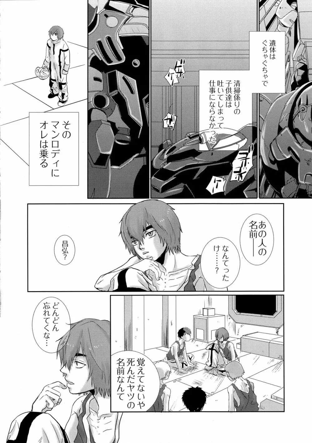 鉄のBARBEE BOYS. Page.5