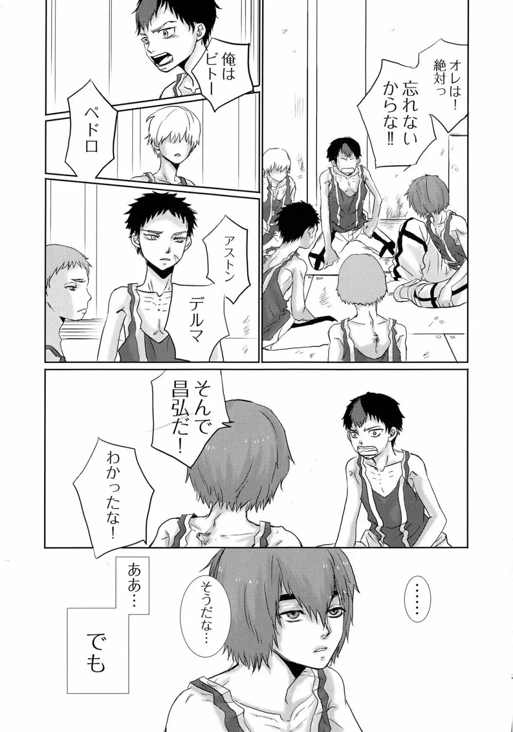 鉄のBARBEE BOYS. Page.6