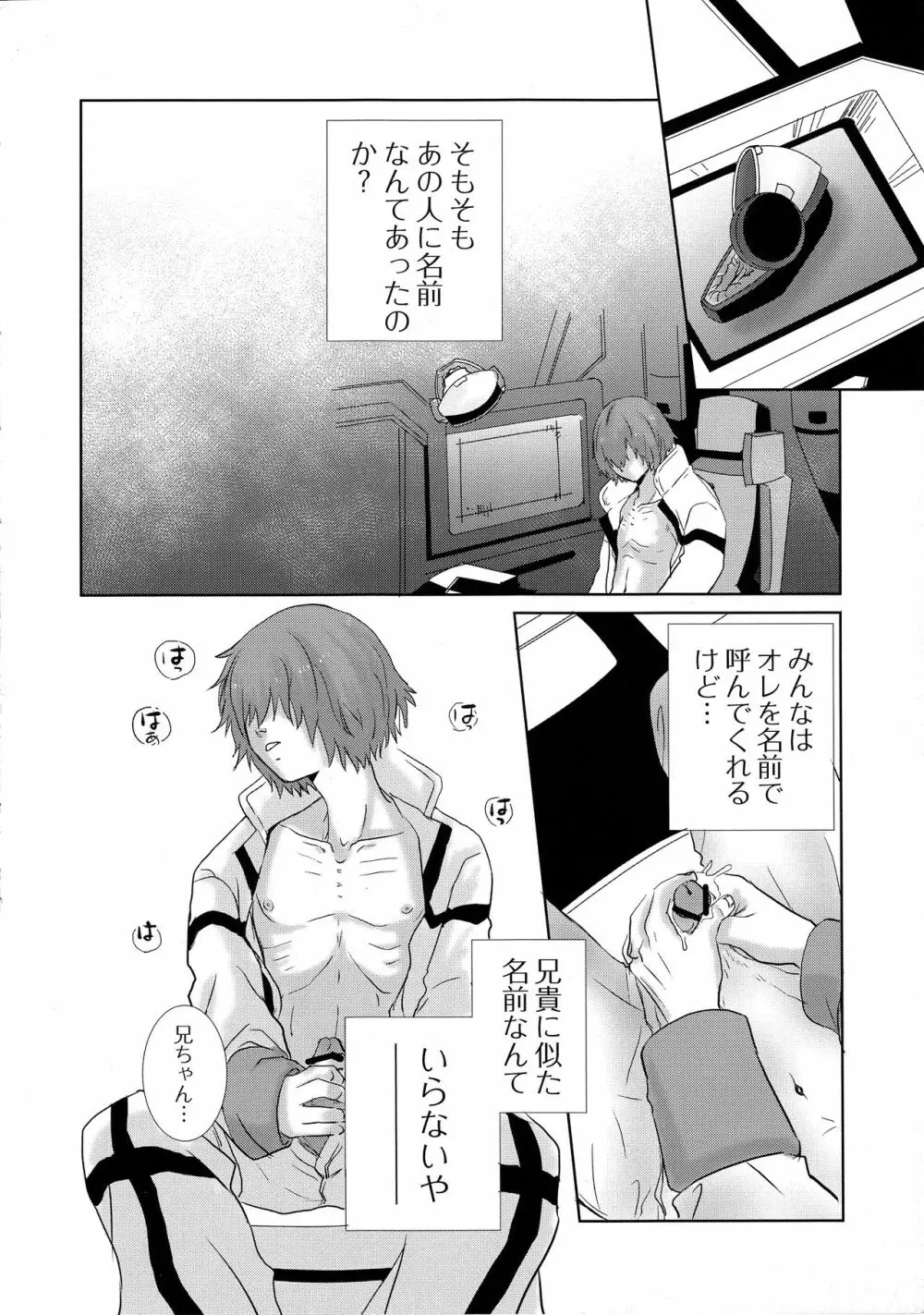 鉄のBARBEE BOYS. Page.7