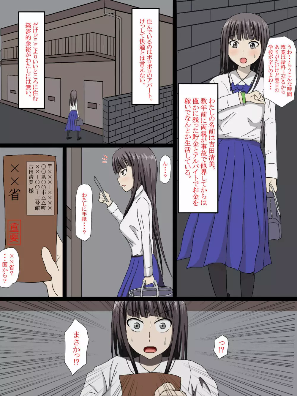 強制結婚～少子化対策で孕まされるJK～ Page.2