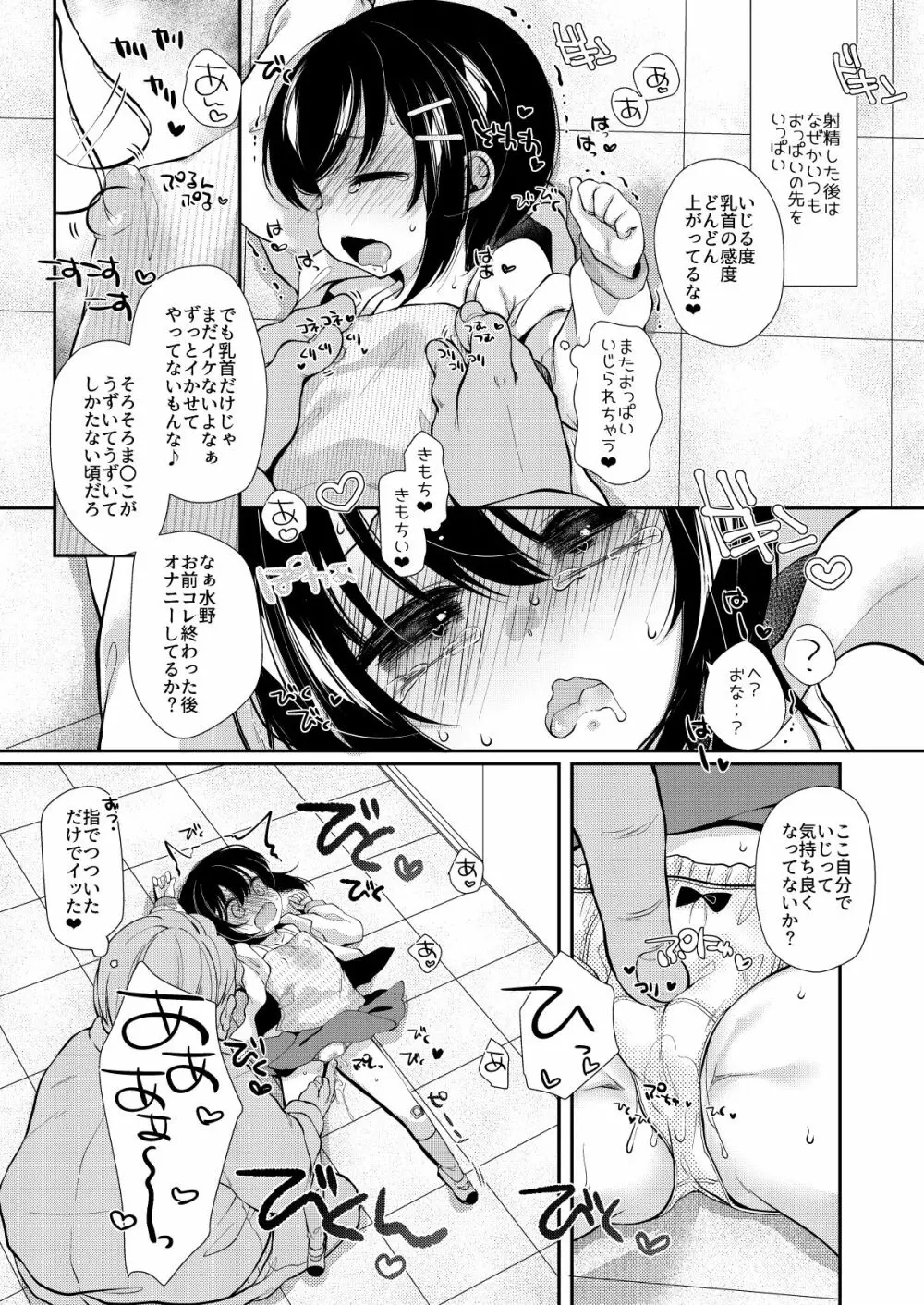 5年1組先生係2学期! Page.10