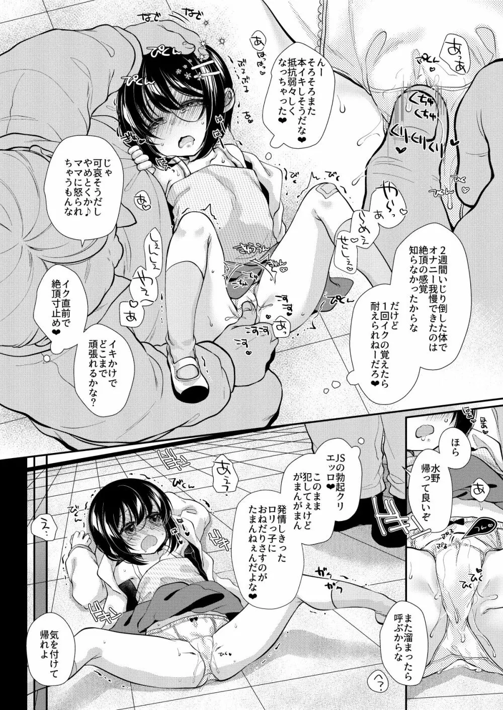 5年1組先生係2学期! Page.12