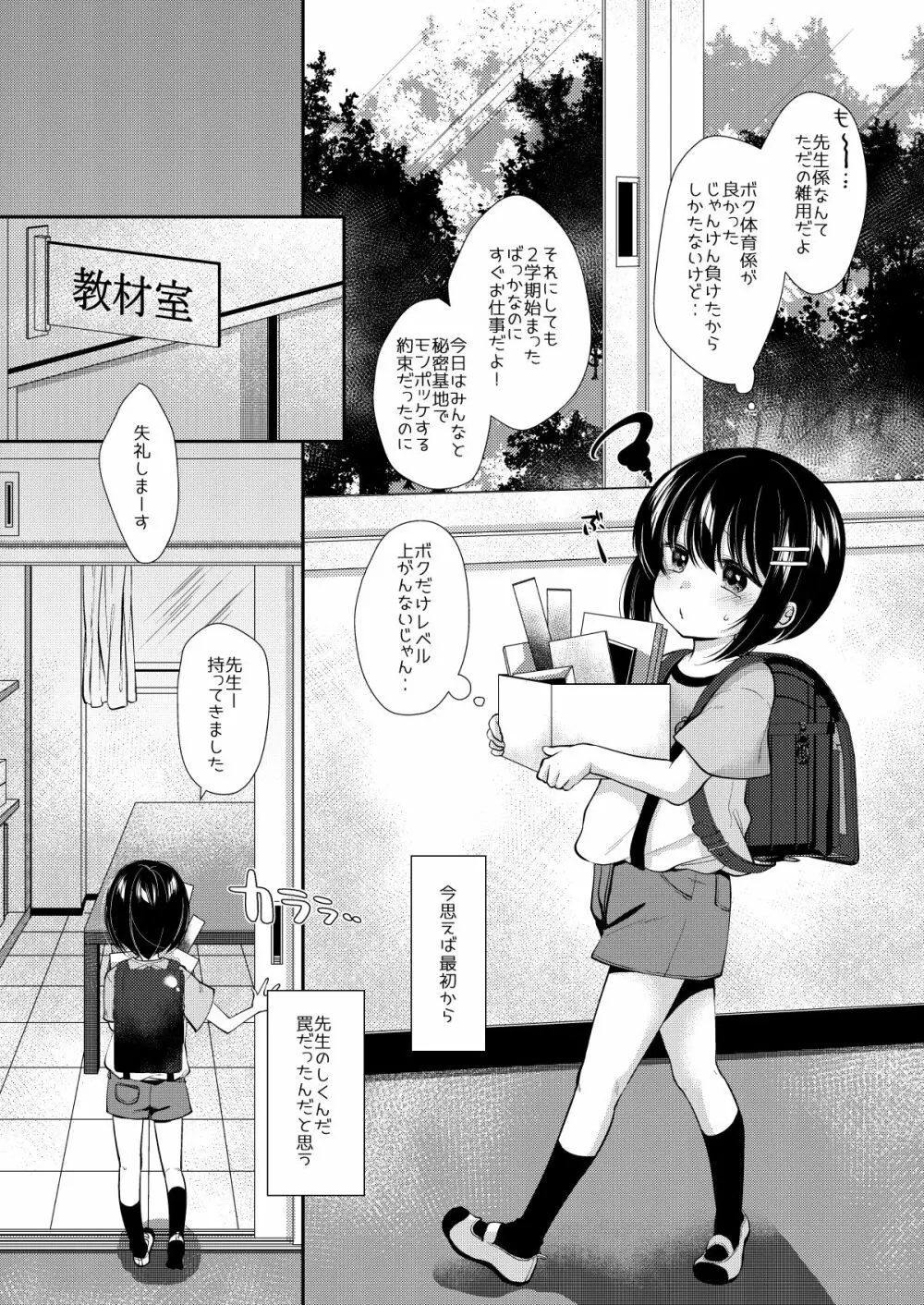 5年1組先生係2学期! Page.3