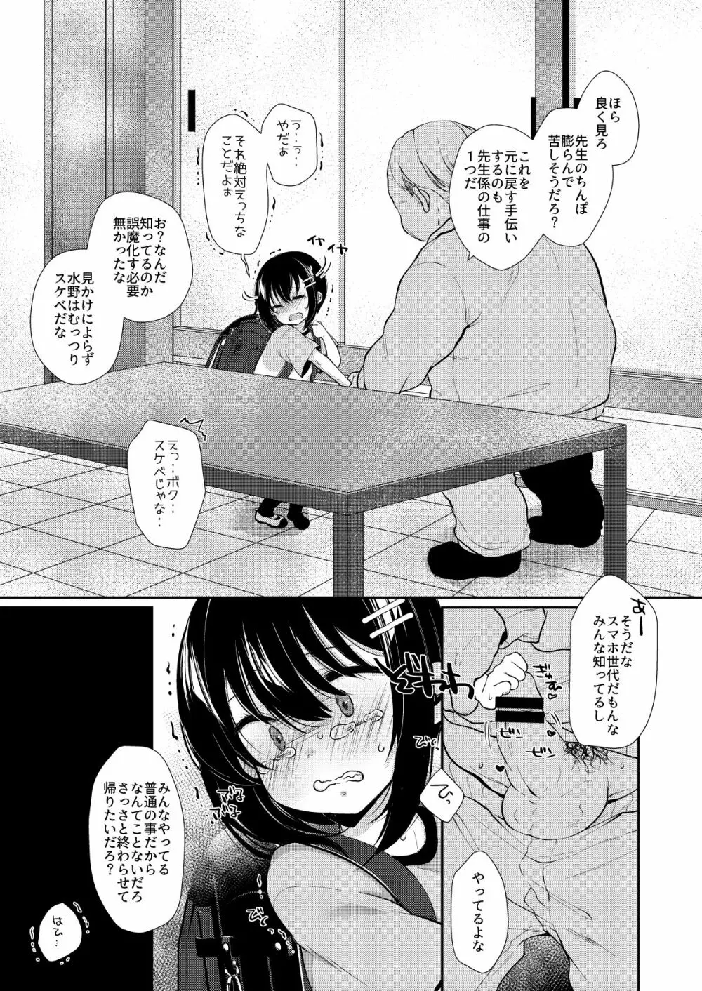 5年1組先生係2学期! Page.5