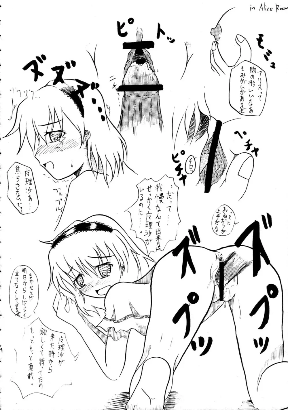 魔理沙の一週間性活 Page.15