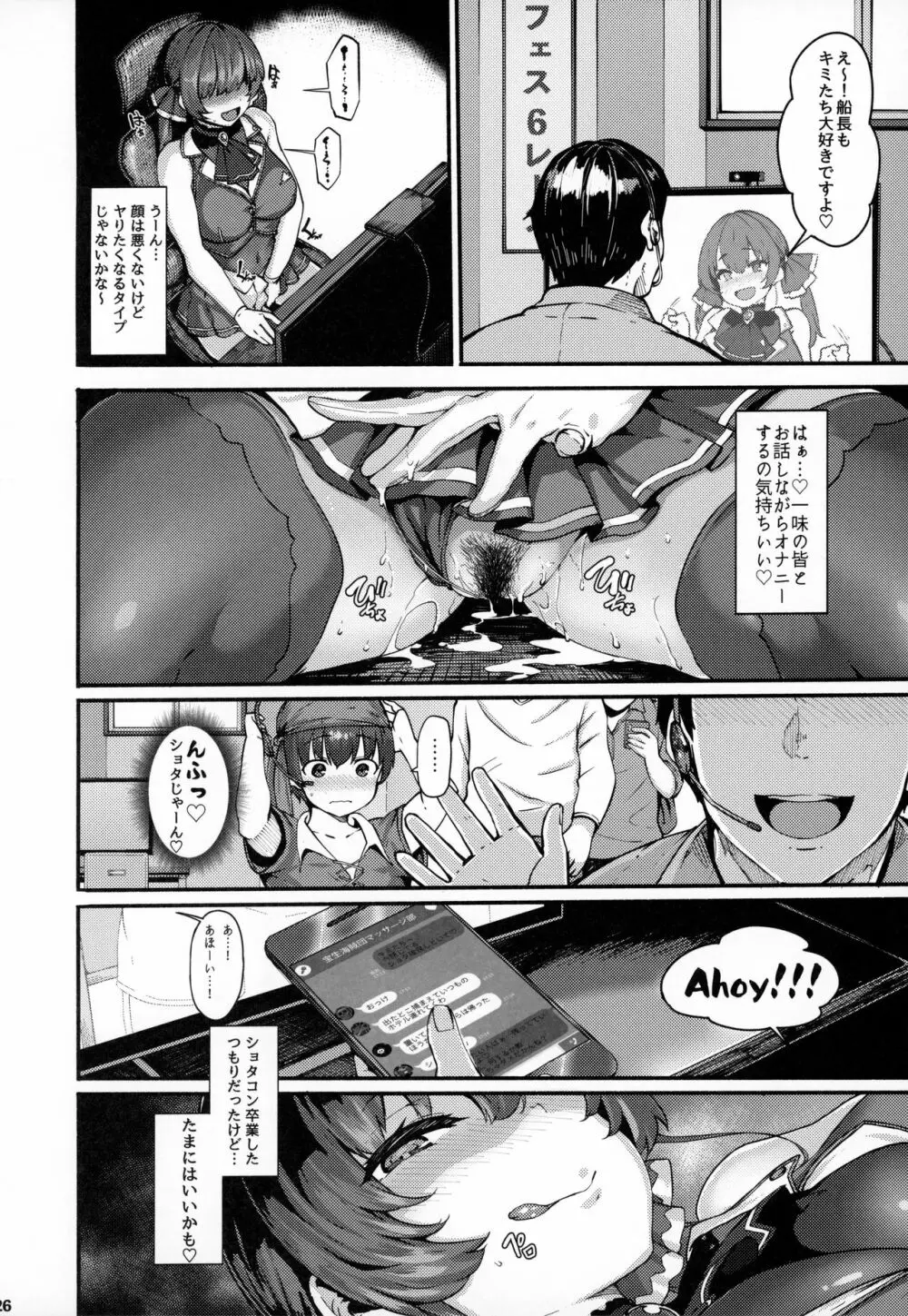 キミたち~♡船長とオフパコしたいんですかぁ♡ Page.26