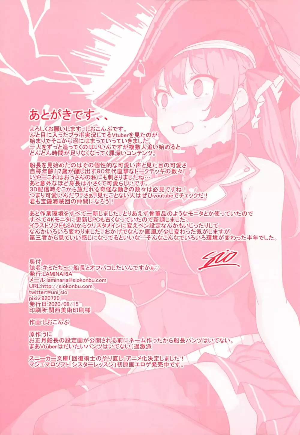 キミたち~♡船長とオフパコしたいんですかぁ♡ Page.27