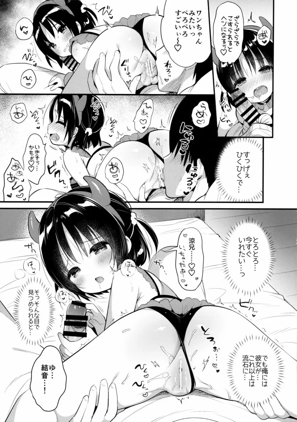 ぐいぐい妹にほんろうされるよわよわ兄 Page.12