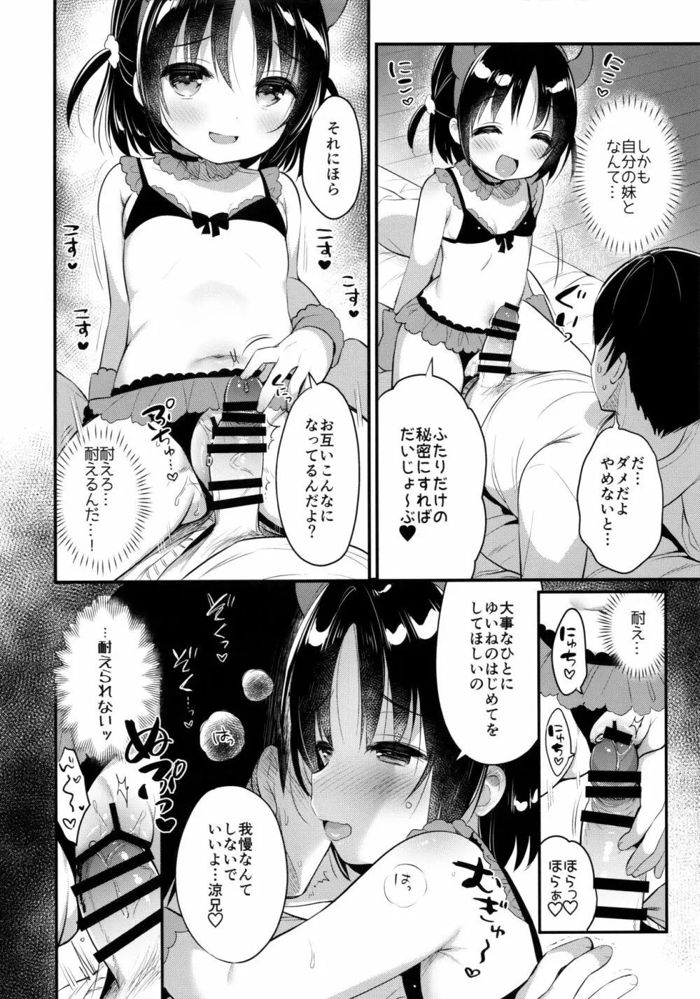 ぐいぐい妹にほんろうされるよわよわ兄 Page.13