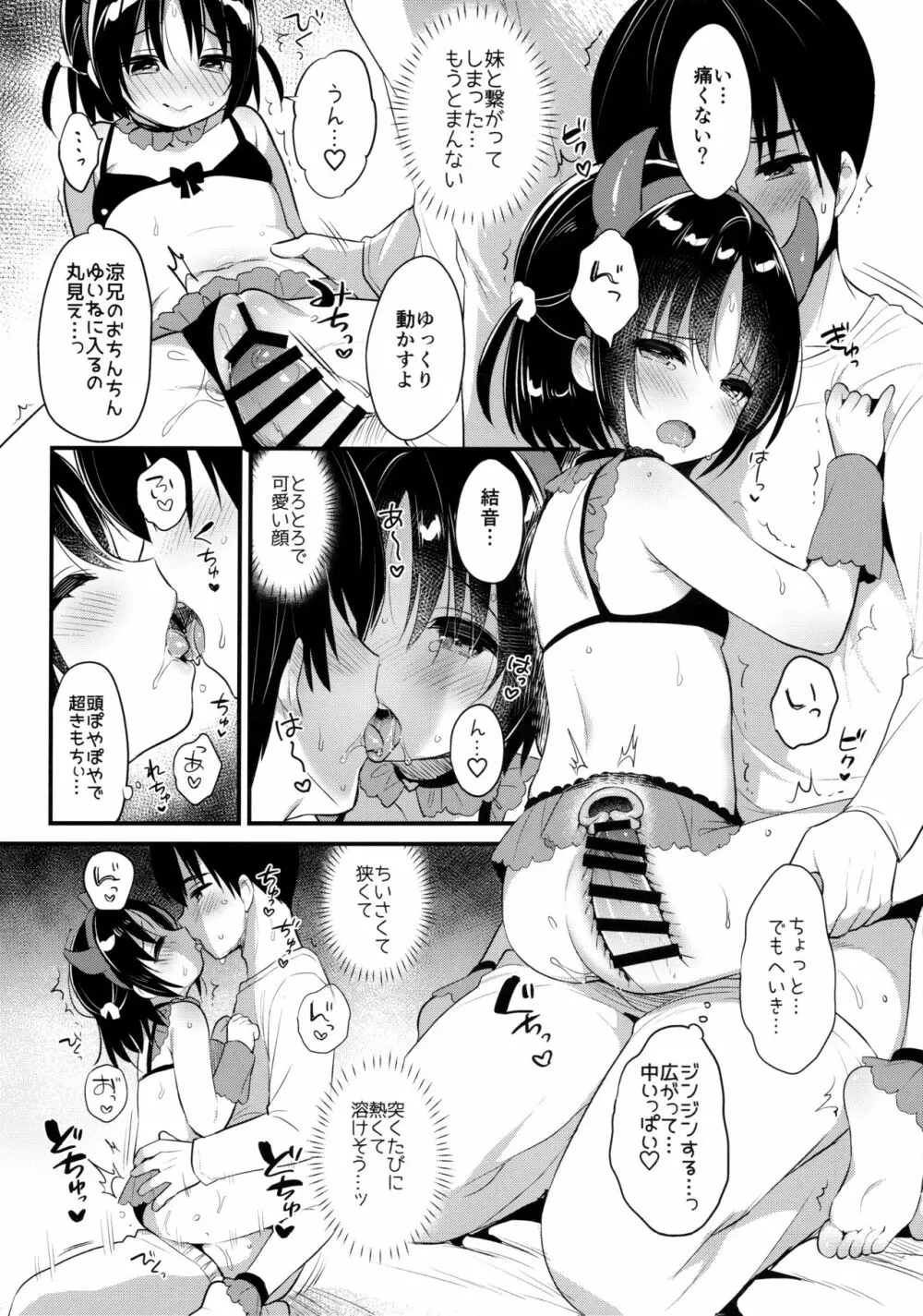 ぐいぐい妹にほんろうされるよわよわ兄 Page.14