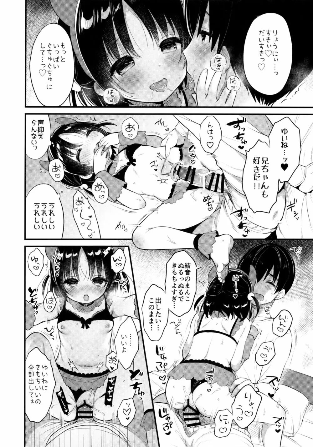 ぐいぐい妹にほんろうされるよわよわ兄 Page.15