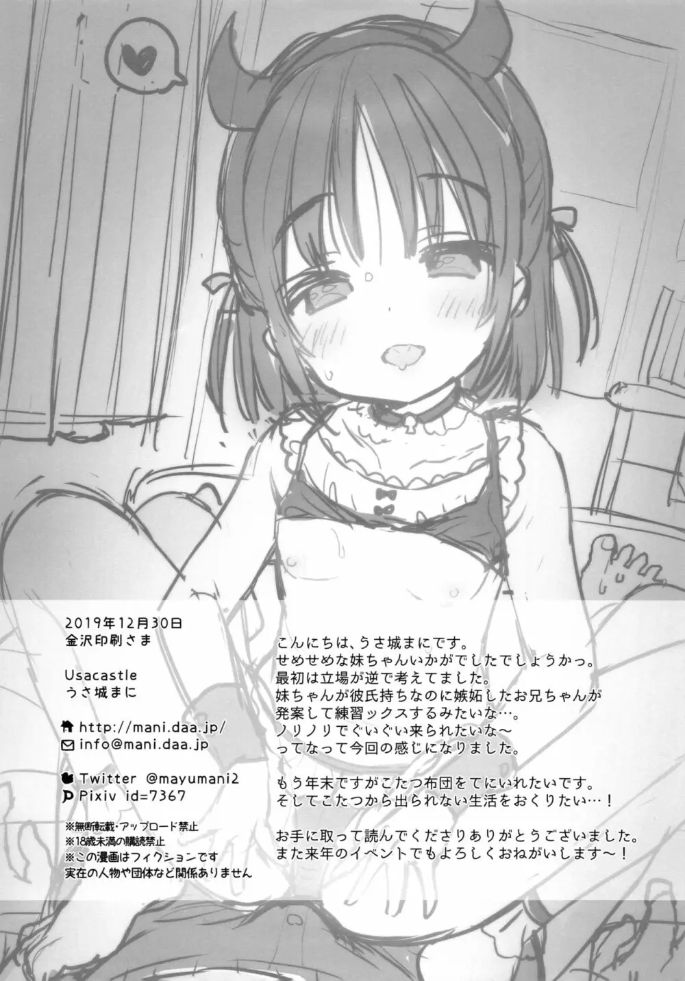 ぐいぐい妹にほんろうされるよわよわ兄 Page.21