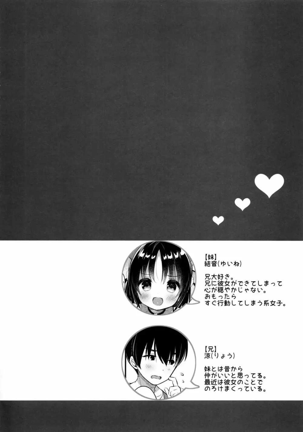 ぐいぐい妹にほんろうされるよわよわ兄 Page.3