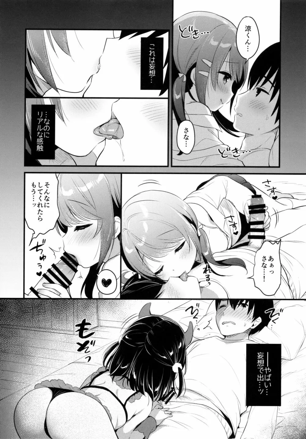 ぐいぐい妹にほんろうされるよわよわ兄 Page.5