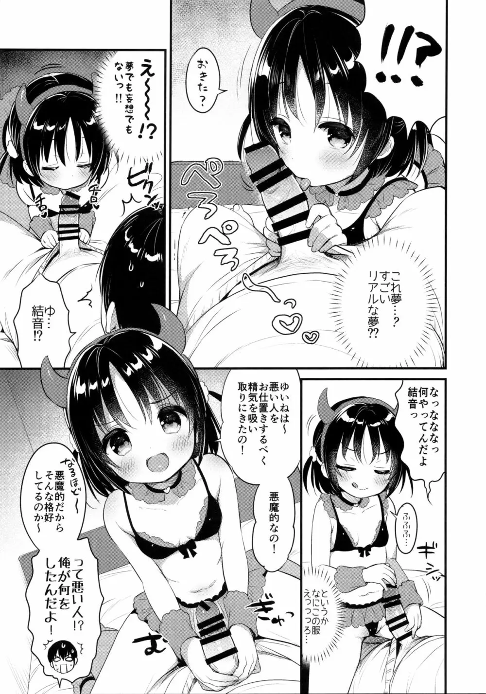 ぐいぐい妹にほんろうされるよわよわ兄 Page.6