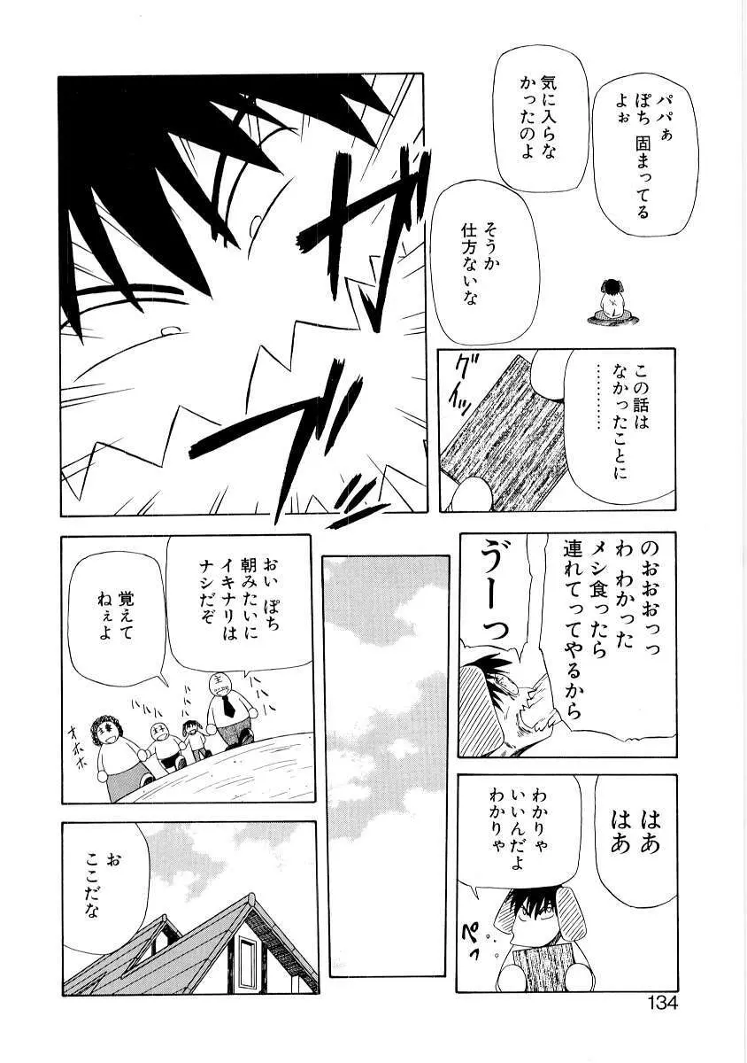 ん? Page.134