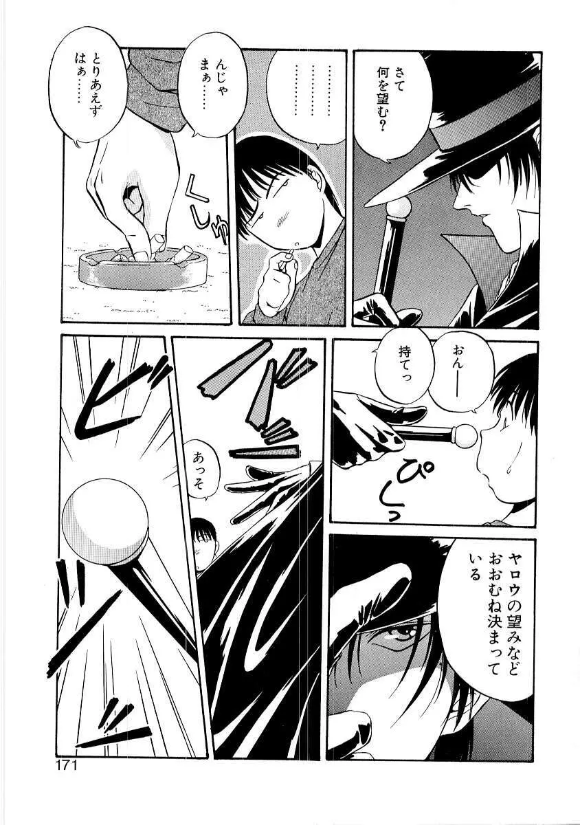 ん? Page.171