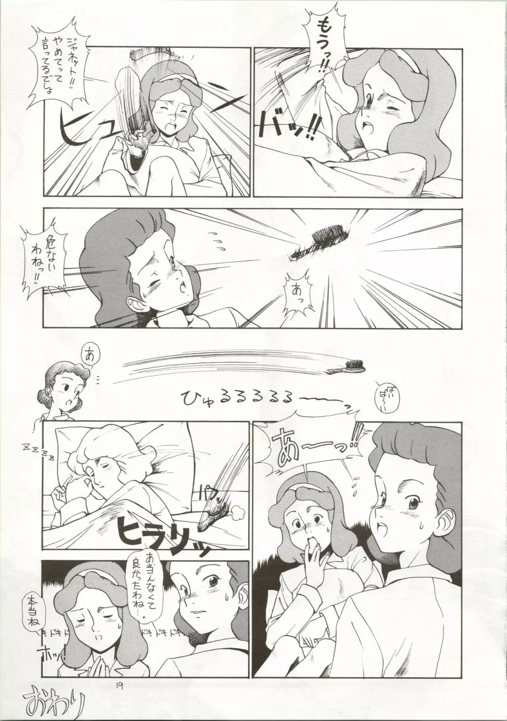 おちゃめなトラップ野郎 ～望郷一番星～ Page.19