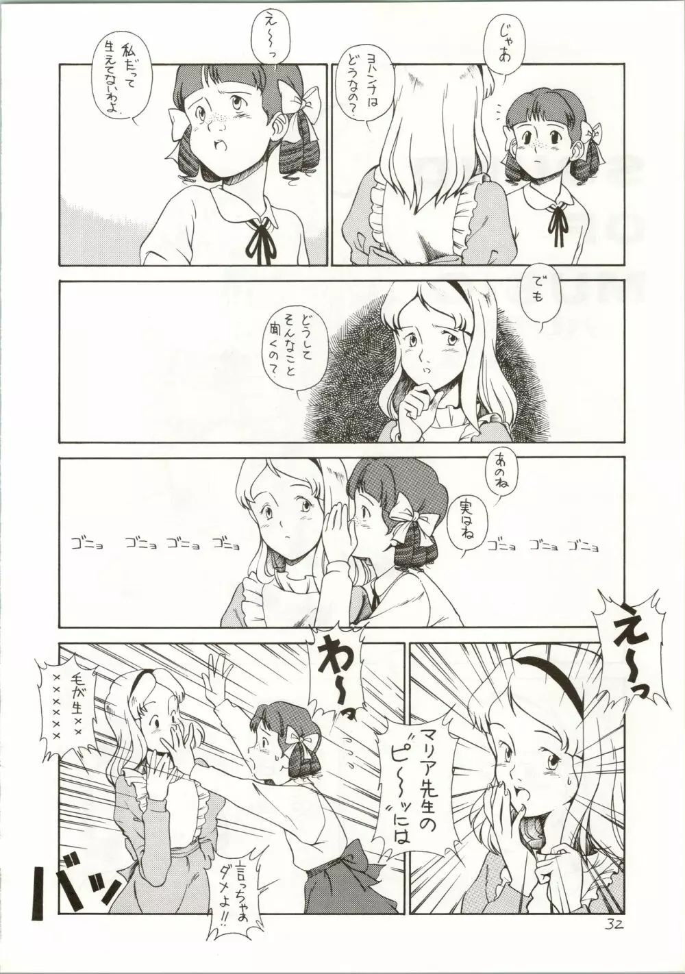 おちゃめなトラップ野郎 ～望郷一番星～ Page.32