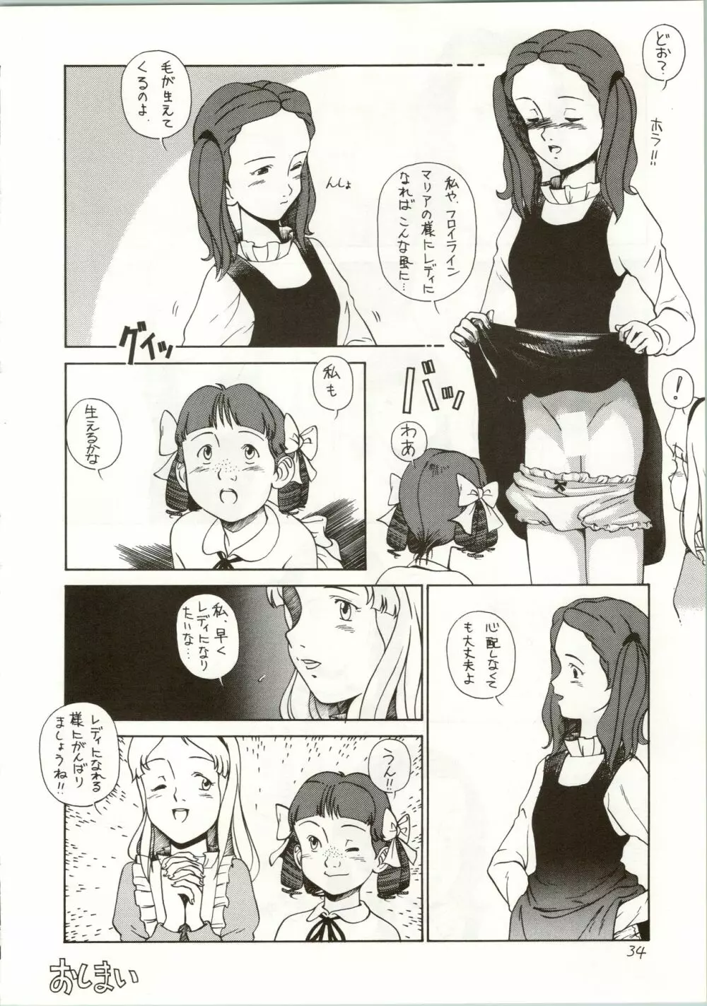 おちゃめなトラップ野郎 ～望郷一番星～ Page.34