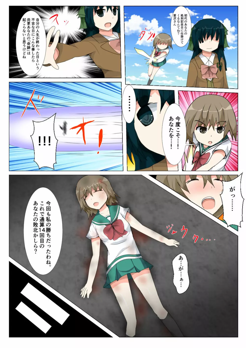 制服女学生絞首リョナ漫画（アリス・ユートピア） Page.140