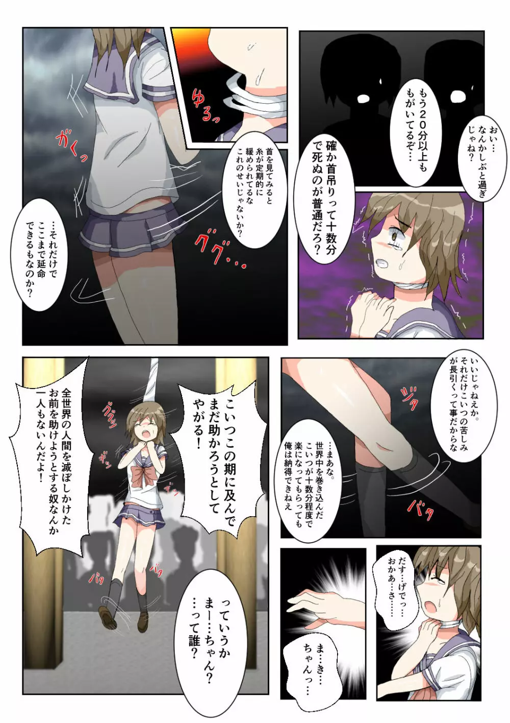 制服女学生絞首リョナ漫画（アリス・ユートピア） Page.35