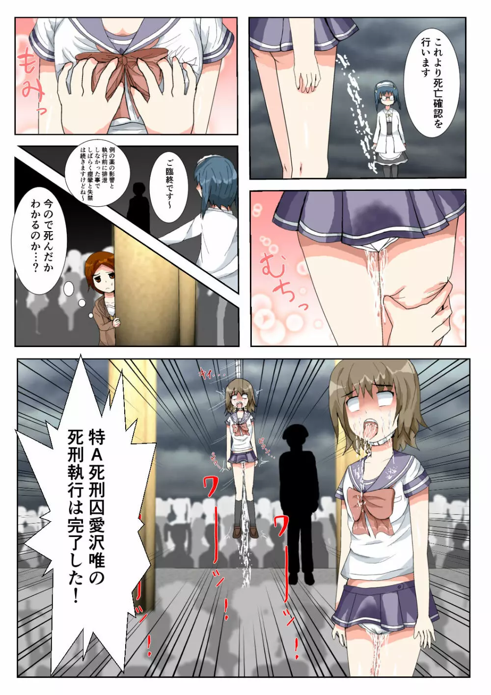 制服女学生絞首リョナ漫画（アリス・ユートピア） Page.53