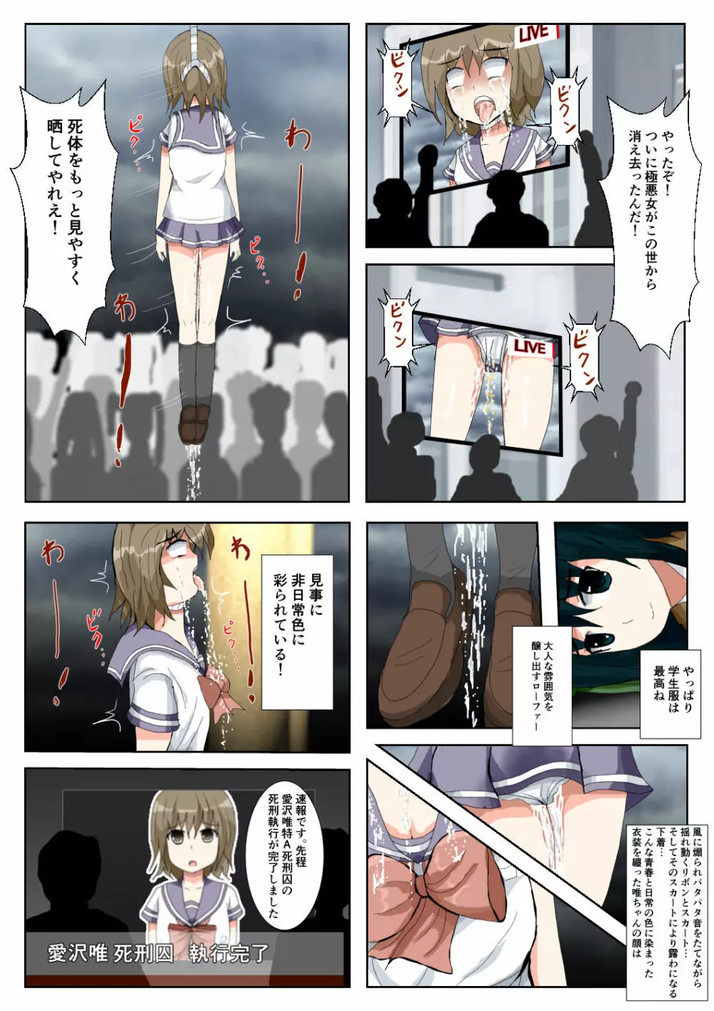 制服女学生絞首リョナ漫画（アリス・ユートピア） Page.55