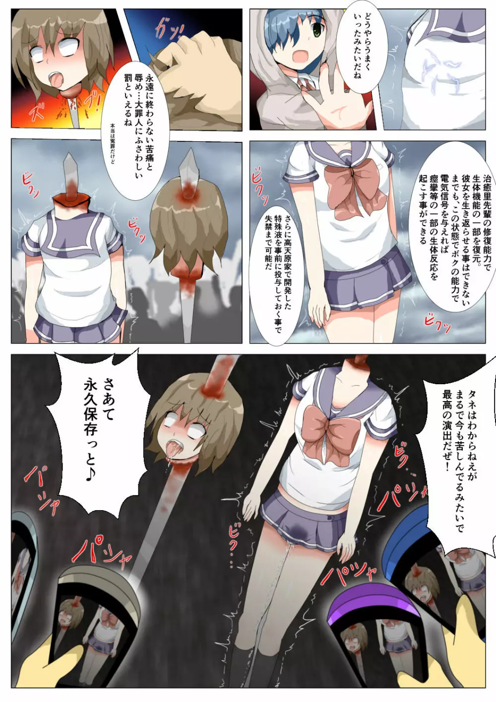 制服女学生絞首リョナ漫画（アリス・ユートピア） Page.75