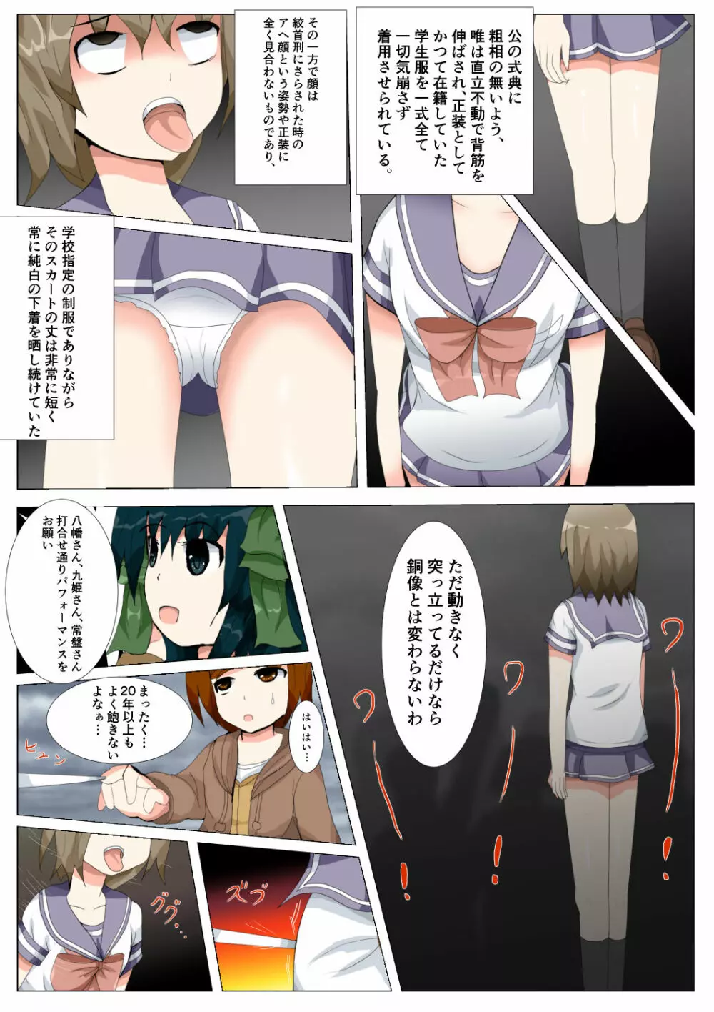 制服女学生絞首リョナ漫画（アリス・ユートピア） Page.85