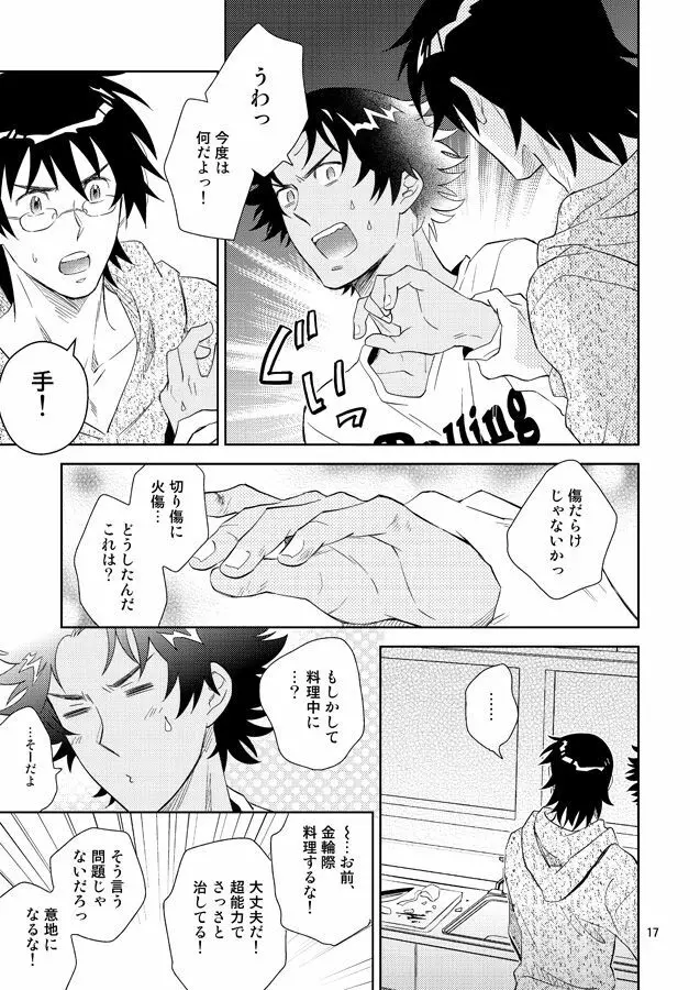 その手は菓子である Page.14