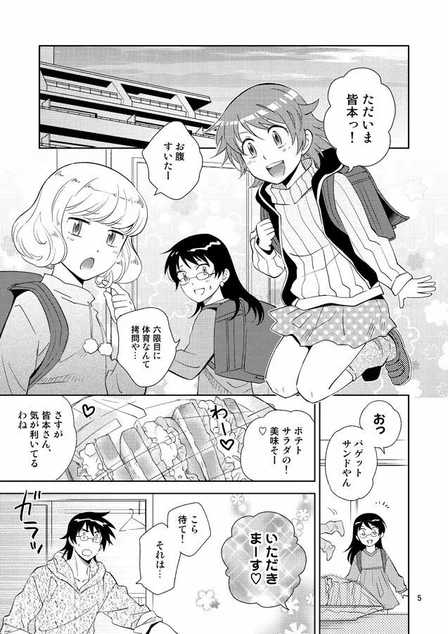 その手は菓子である Page.2