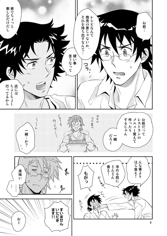 その手は菓子である Page.6