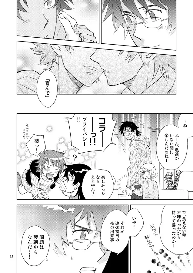 その手は菓子である Page.9