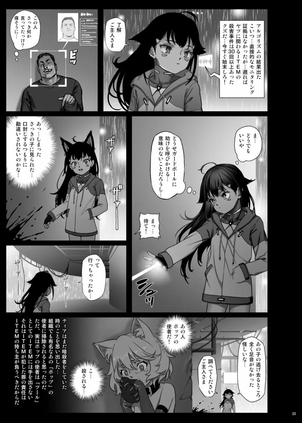 CITY no.109 ティア編 Page.24