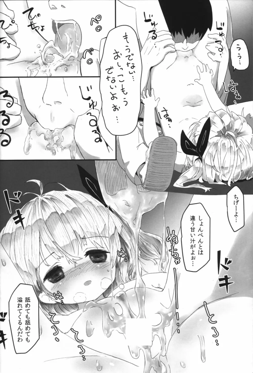 あくまのあそび -あくまの身体は蜜の味- Page.13