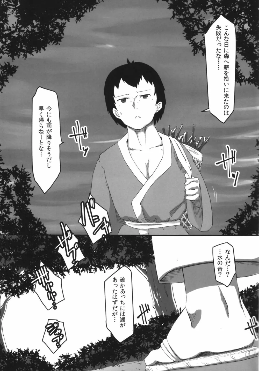 あくまのあそび -あくまの身体は蜜の味- Page.2