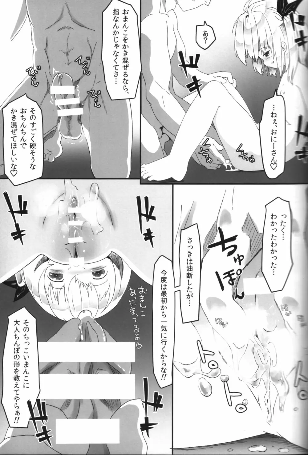 あくまのあそび -あくまの身体は蜜の味- Page.20