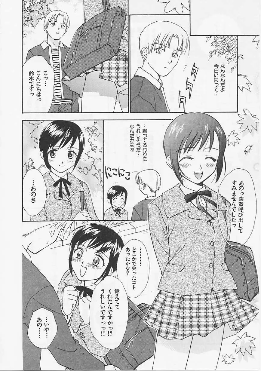 花のように鳥のように Page.100