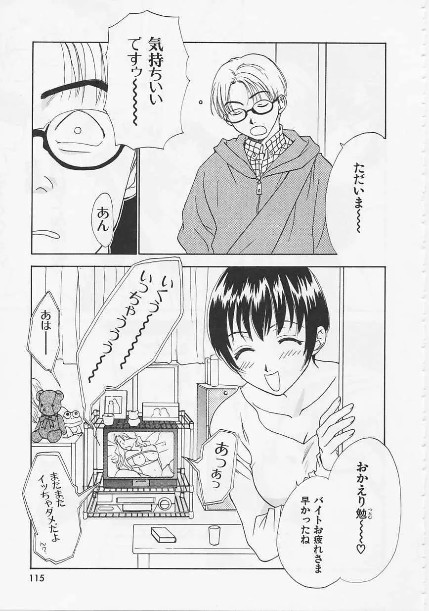 花のように鳥のように Page.115