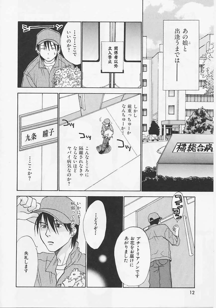 花のように鳥のように Page.12