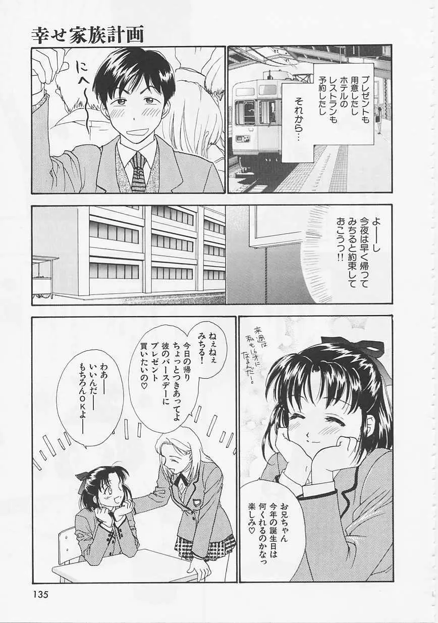 花のように鳥のように Page.135