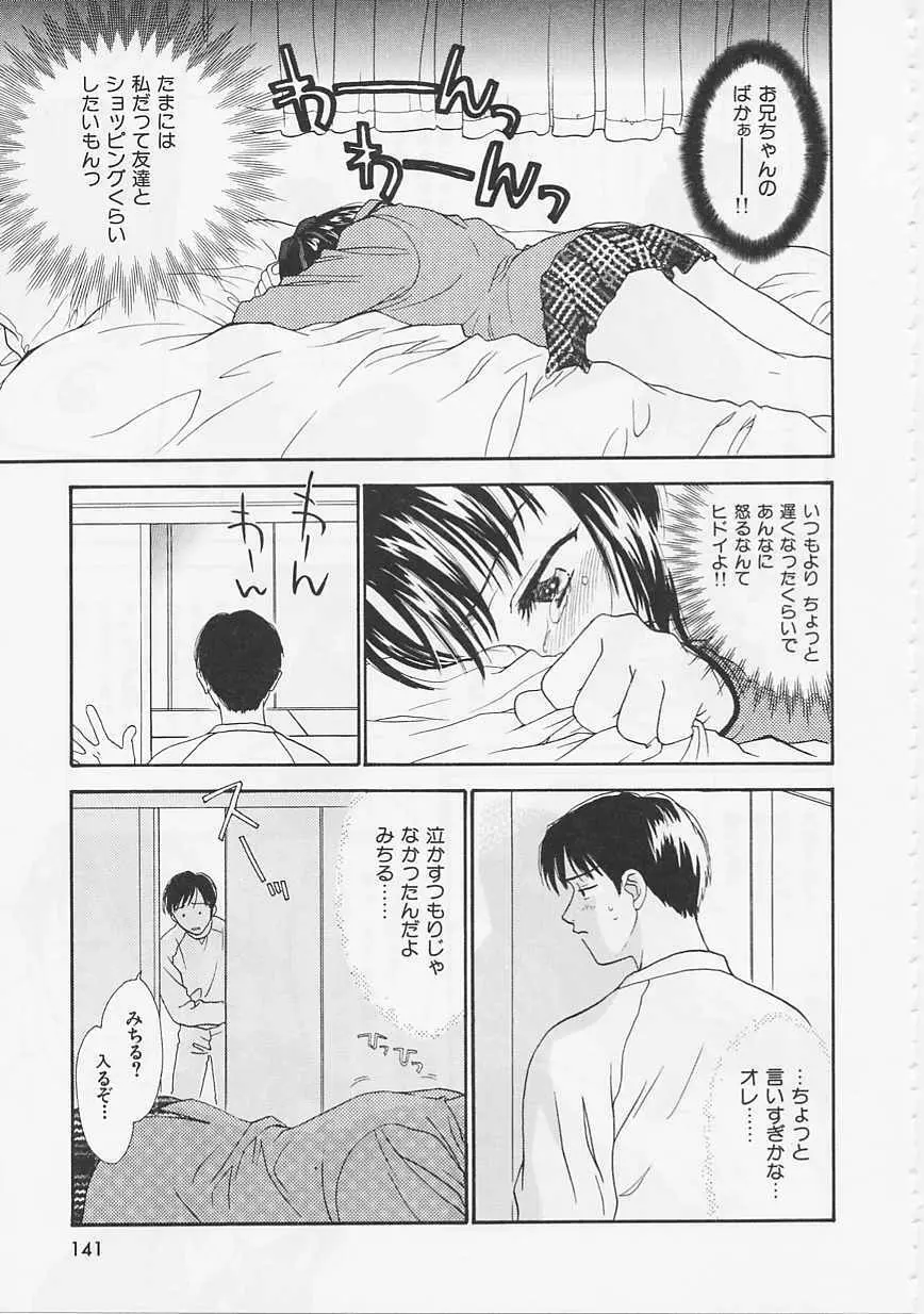 花のように鳥のように Page.141