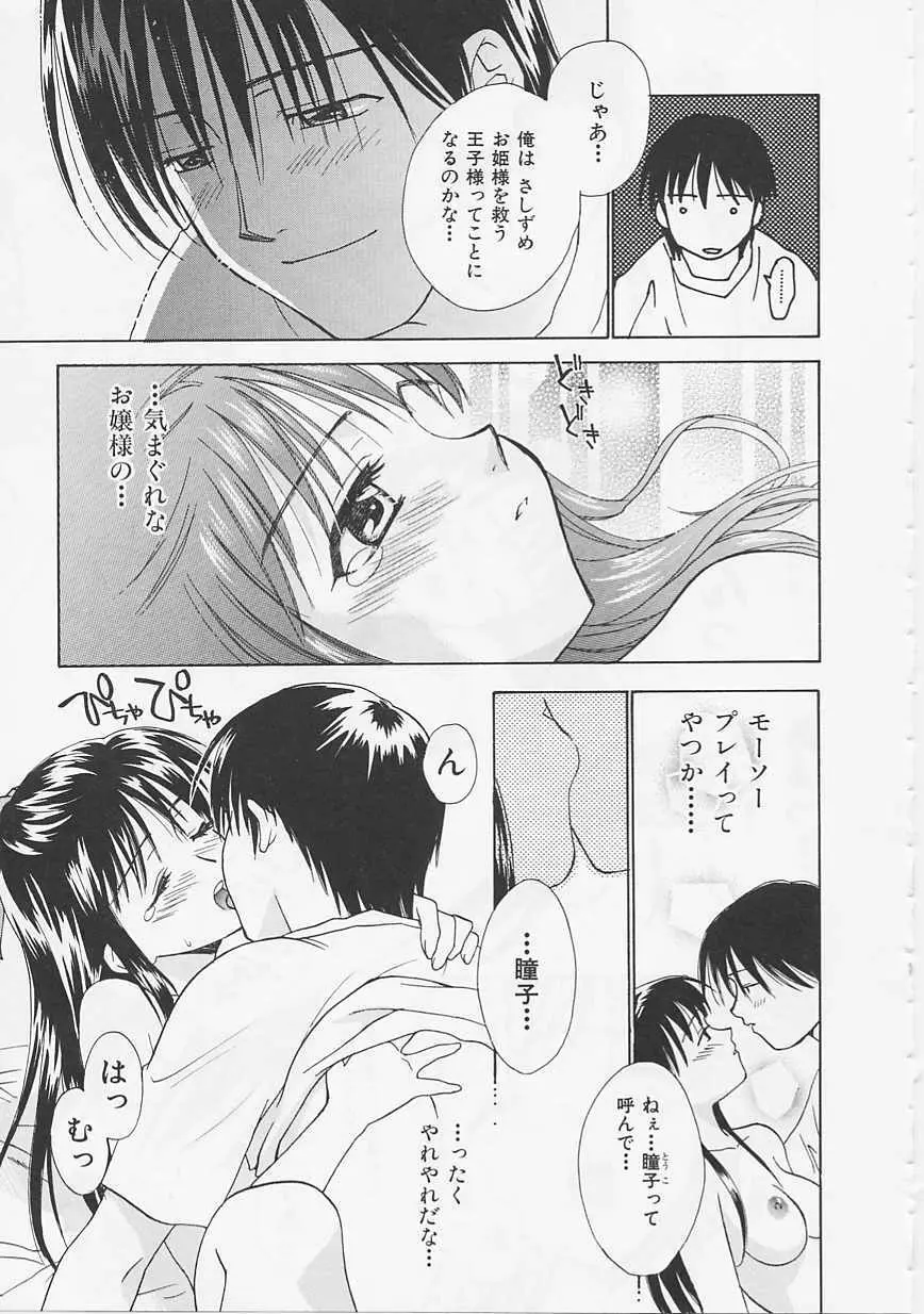 花のように鳥のように Page.19