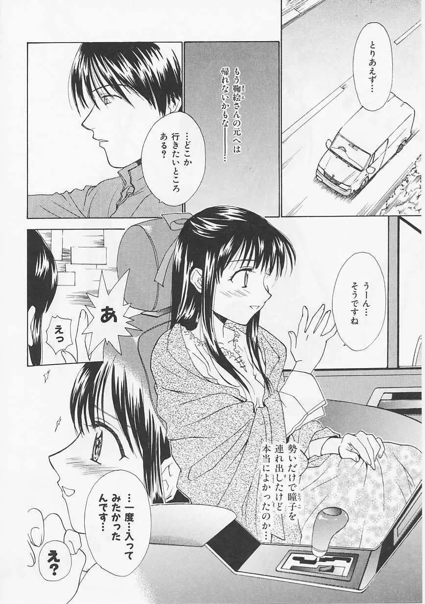 花のように鳥のように Page.26