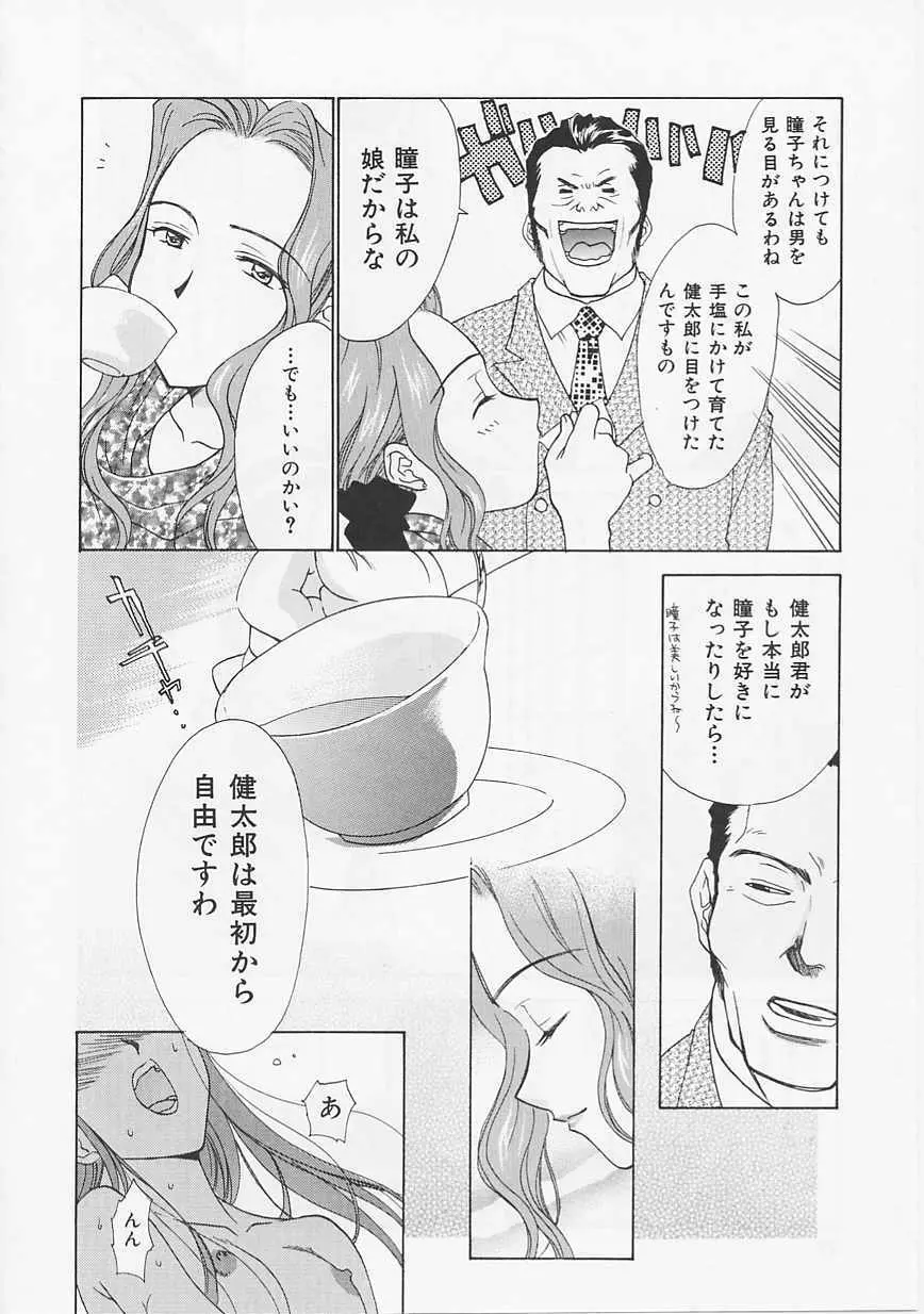 花のように鳥のように Page.30