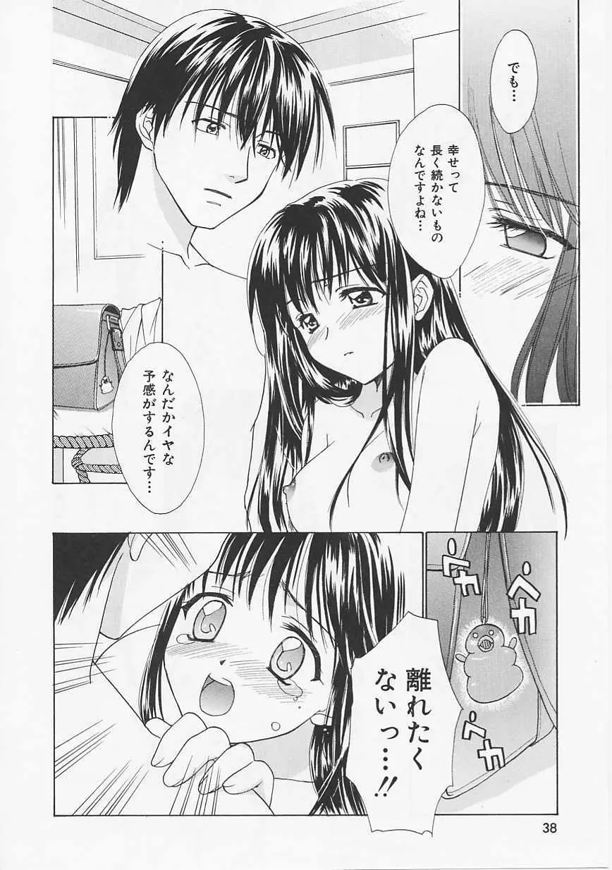 花のように鳥のように Page.38