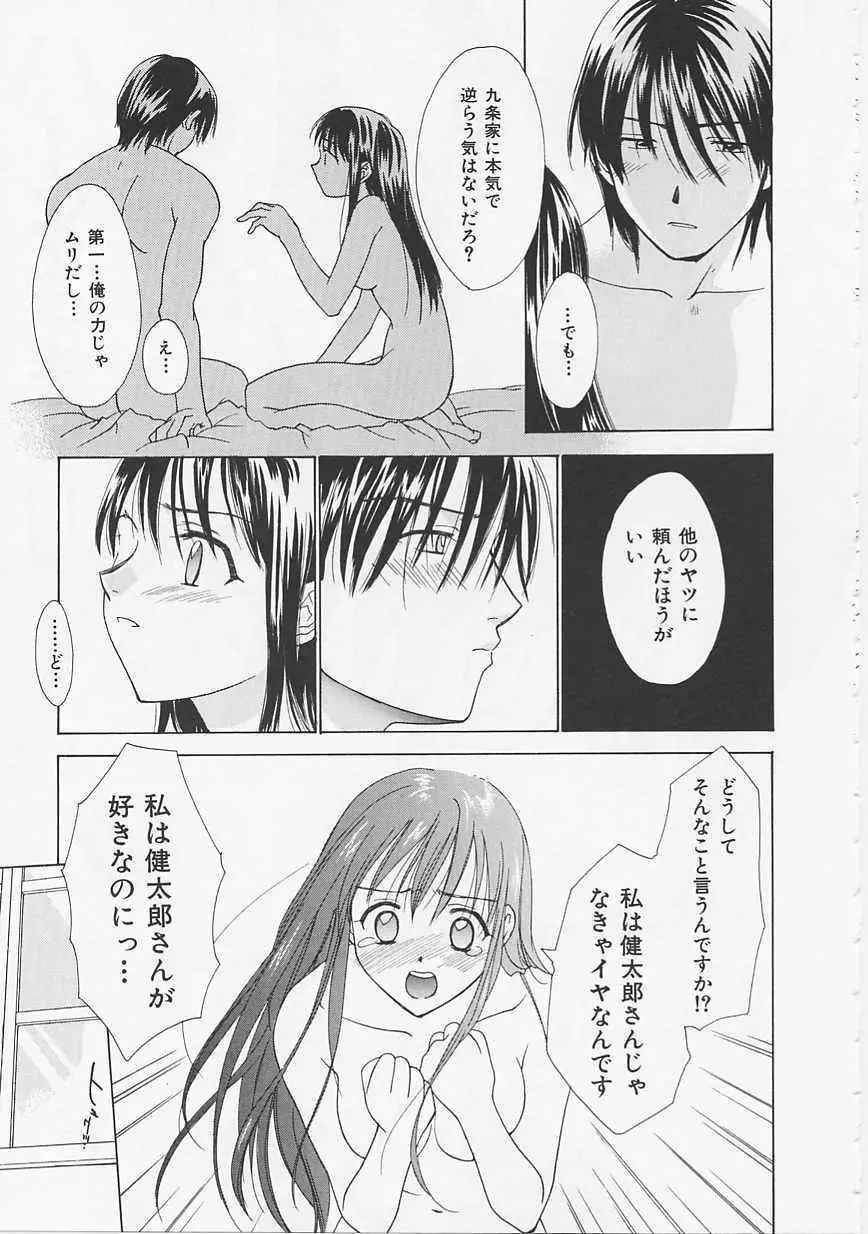 花のように鳥のように Page.39